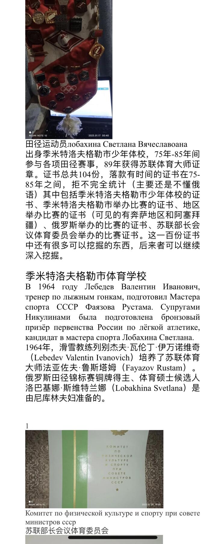 大猫徽章拍卖 第264期 苏联体育运动员 女体育大师证章一组