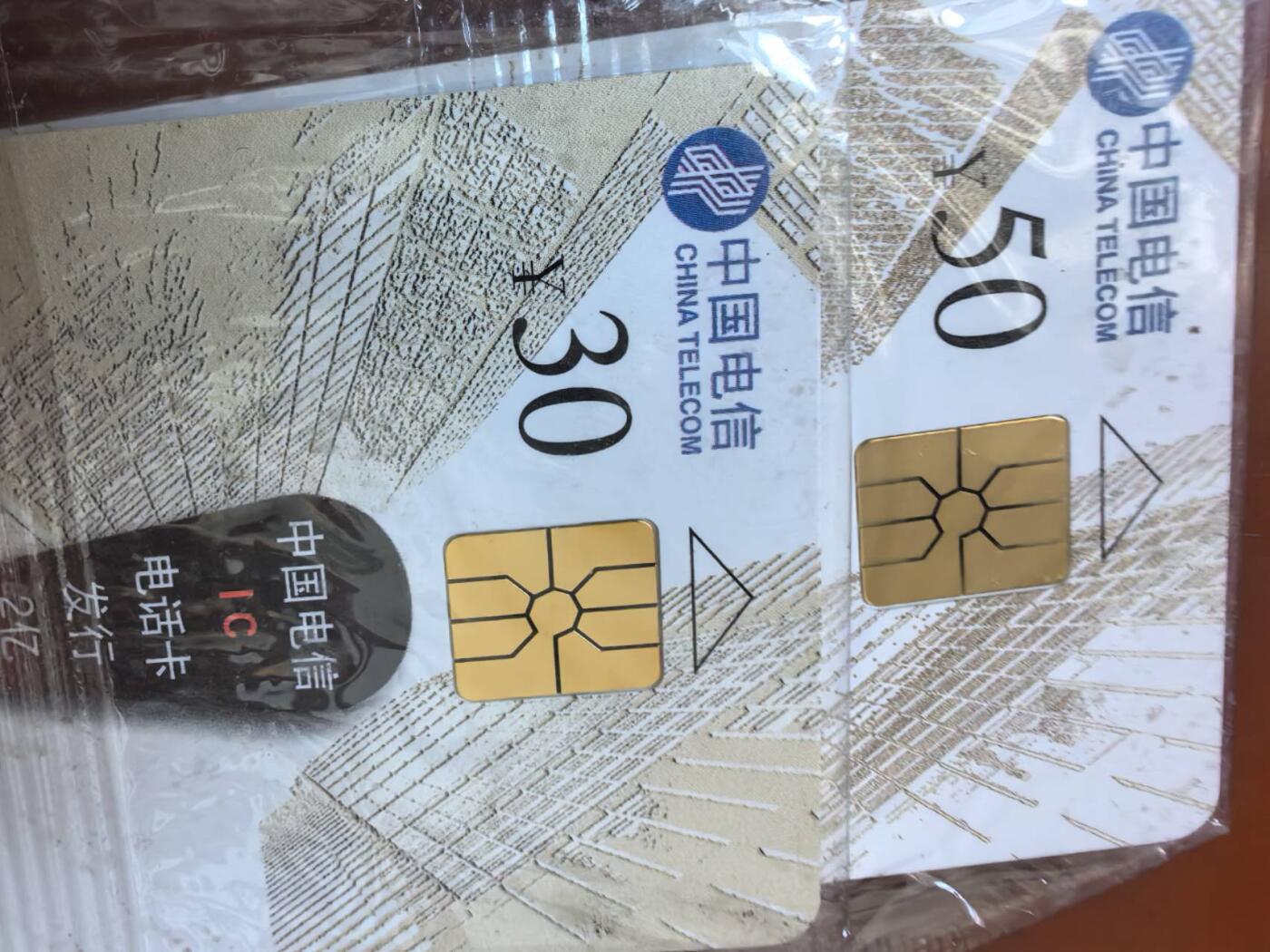 中国集卡电话磁卡专场拍卖（二十一） 中国电信IC电话卡2亿枚HY版2全原封套新卡