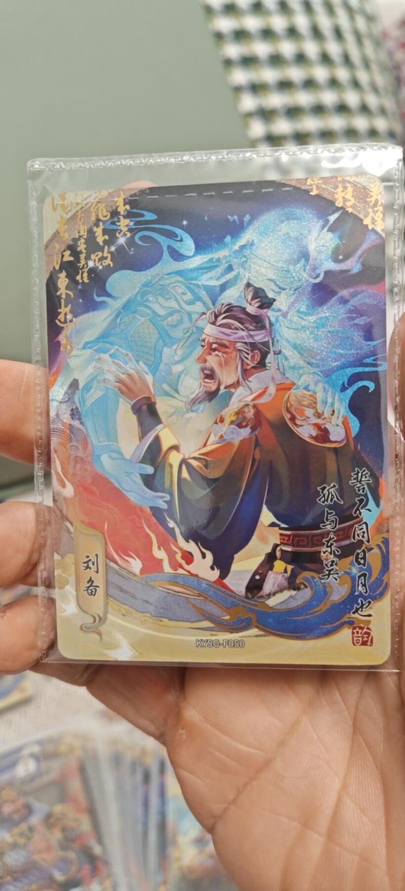秋原瞳小店第8期（昆仑万象与卡游三国主题的强强碰撞） 卡游三国流芳传韵刘备与浮生如梦关羽
