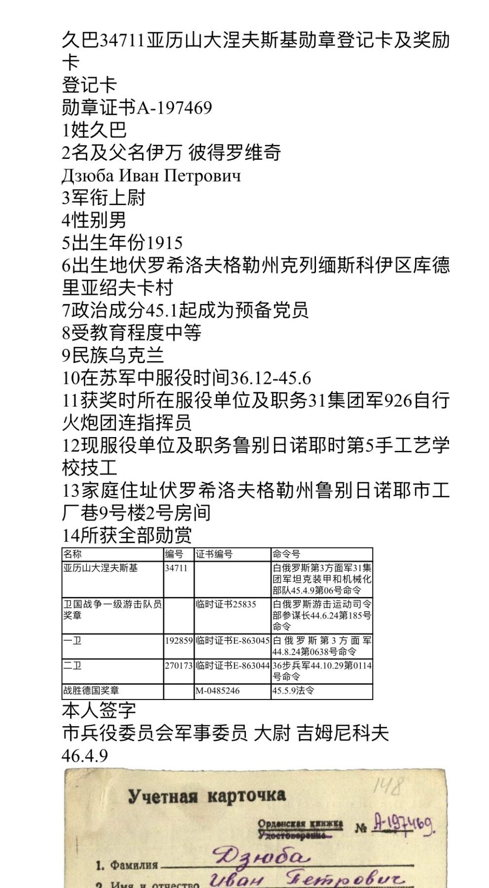 大猫徽章拍卖 第264期 苏联亚历山大勋章 档案齐全