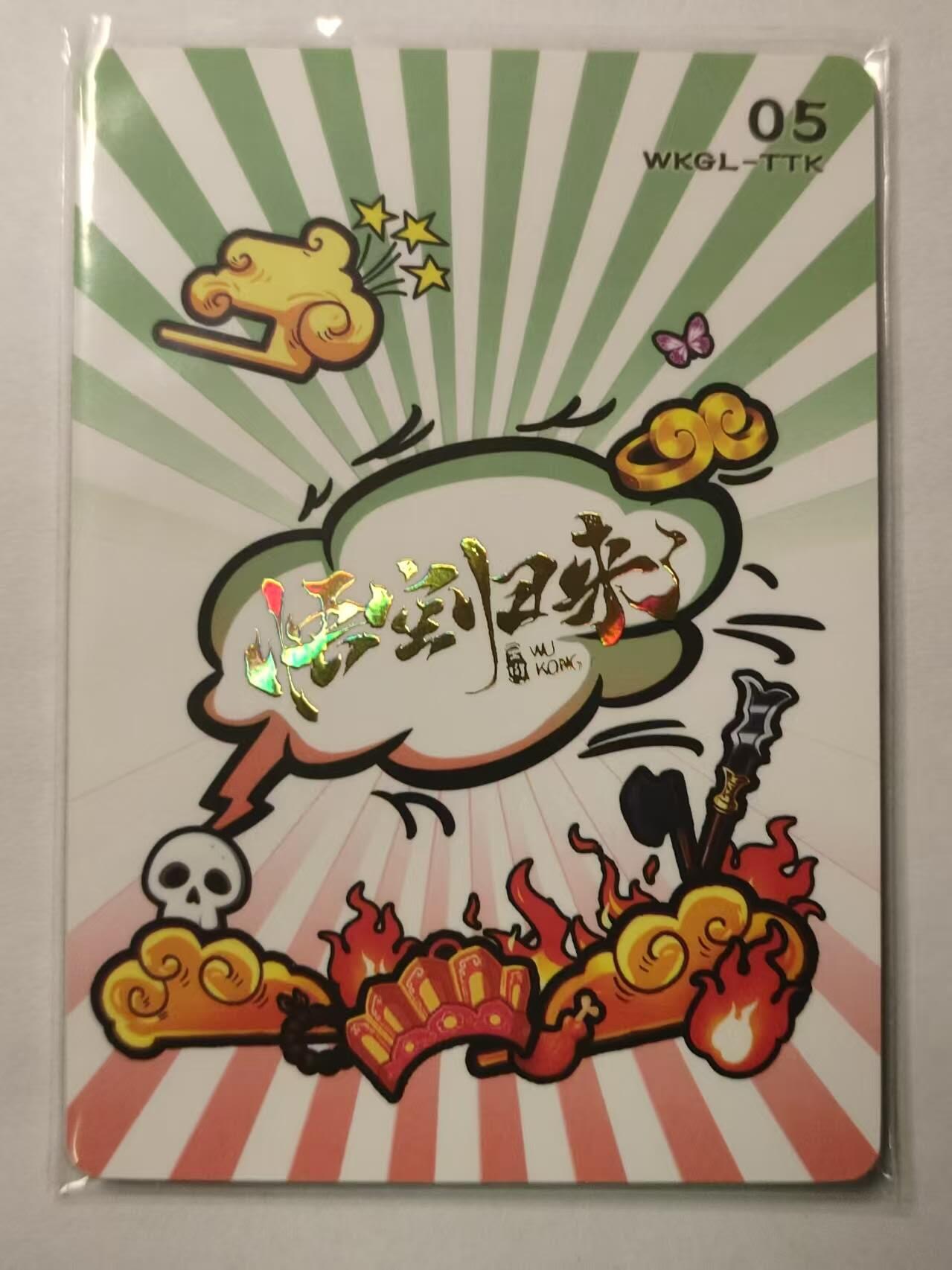 龍虎卡牌2025年第一场（大家春节快乐） 普卡 龙马精神