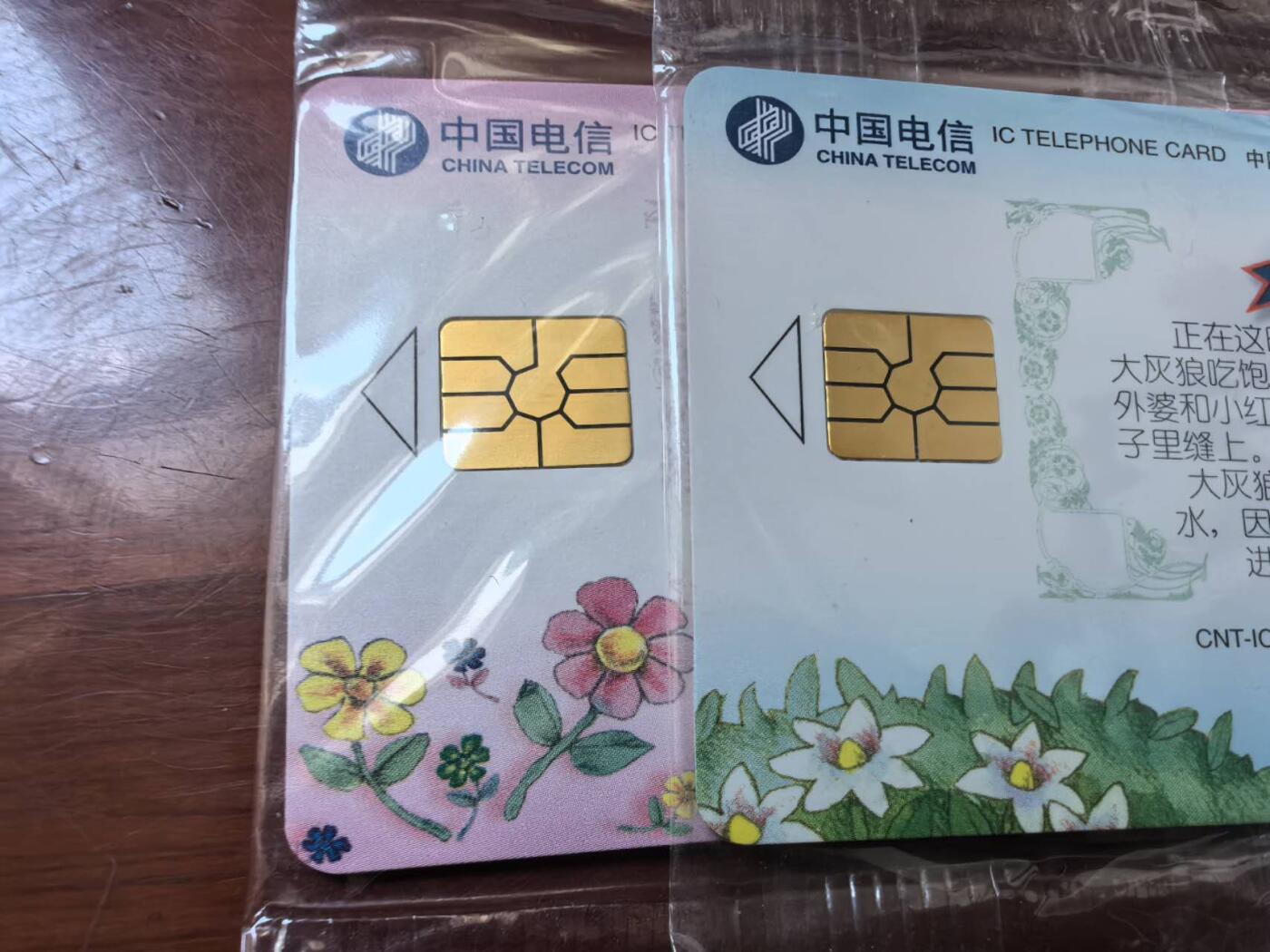 中国集卡电话磁卡专场拍卖（二十一） 中国电信IC电话卡小红帽HY版4全原封套新卡