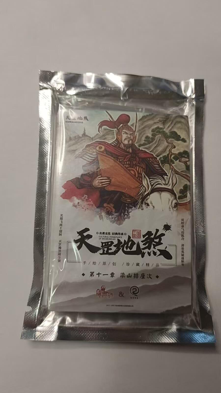 龍虎卡牌2025年第一场（大家春节快乐） 【原袋】粗闪12张  天罡地煞水浒