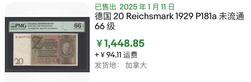小福收藏拍卖第180期 评级币精选场 本期早期泰铢 莫桑比克21年10埃斯库多样钞 阿富汗36年100尼 外高加索1000000卢布超大票幅百年老钞冠军分 危地马拉5比索首版样钞 西班牙 德国 波兰 日本等多国精美高分珍稀老钞精品纸币 德国 1929年 20马克 PMG67 EPQ 亚军分（冠军分仅2枚）