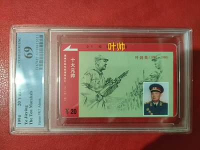 [2月2日奇珍异宝评级卡] 2027建军百年拜军魂——1枚69分+8枚68分，。