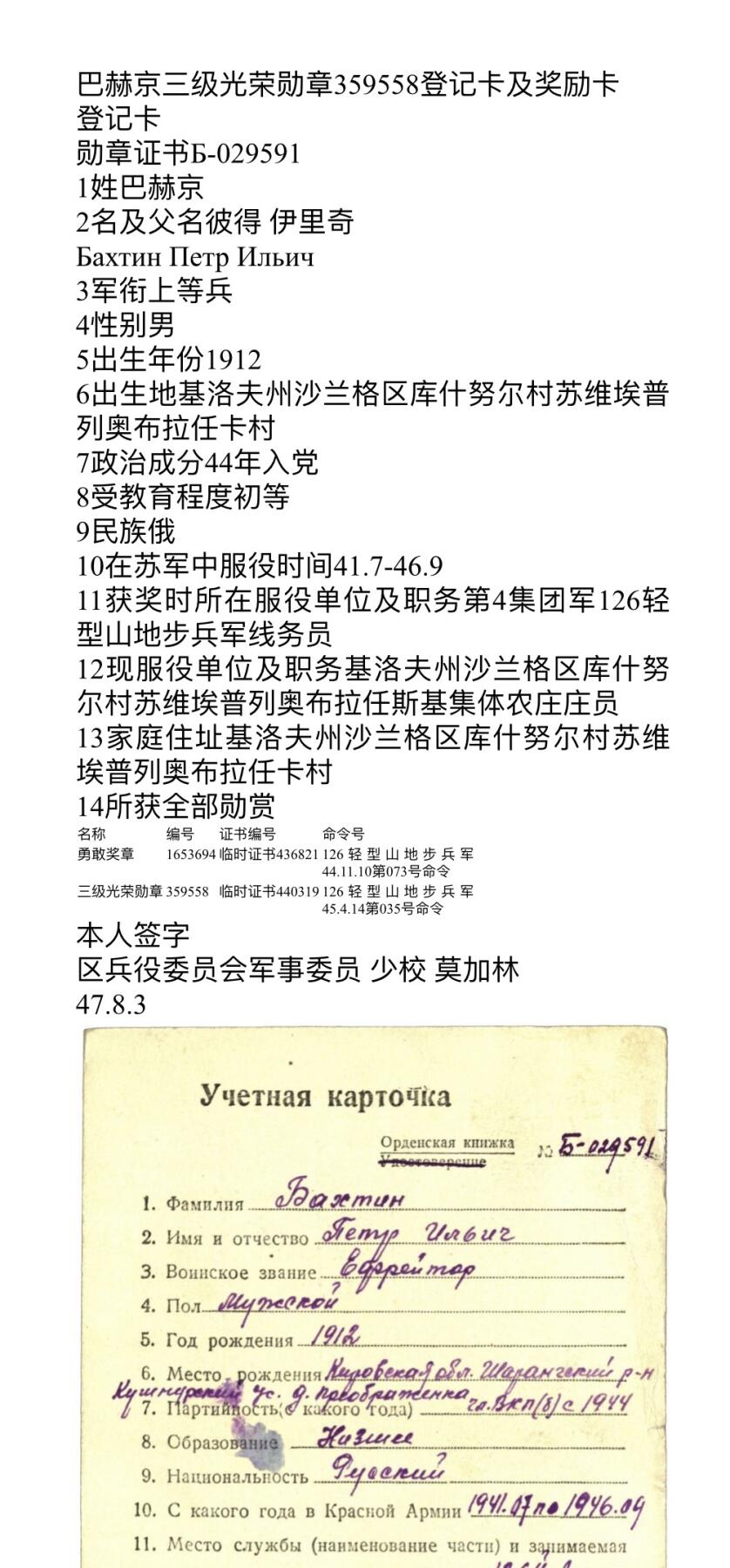 大猫徽章拍卖 第264期 苏联三级军事光荣套 带证