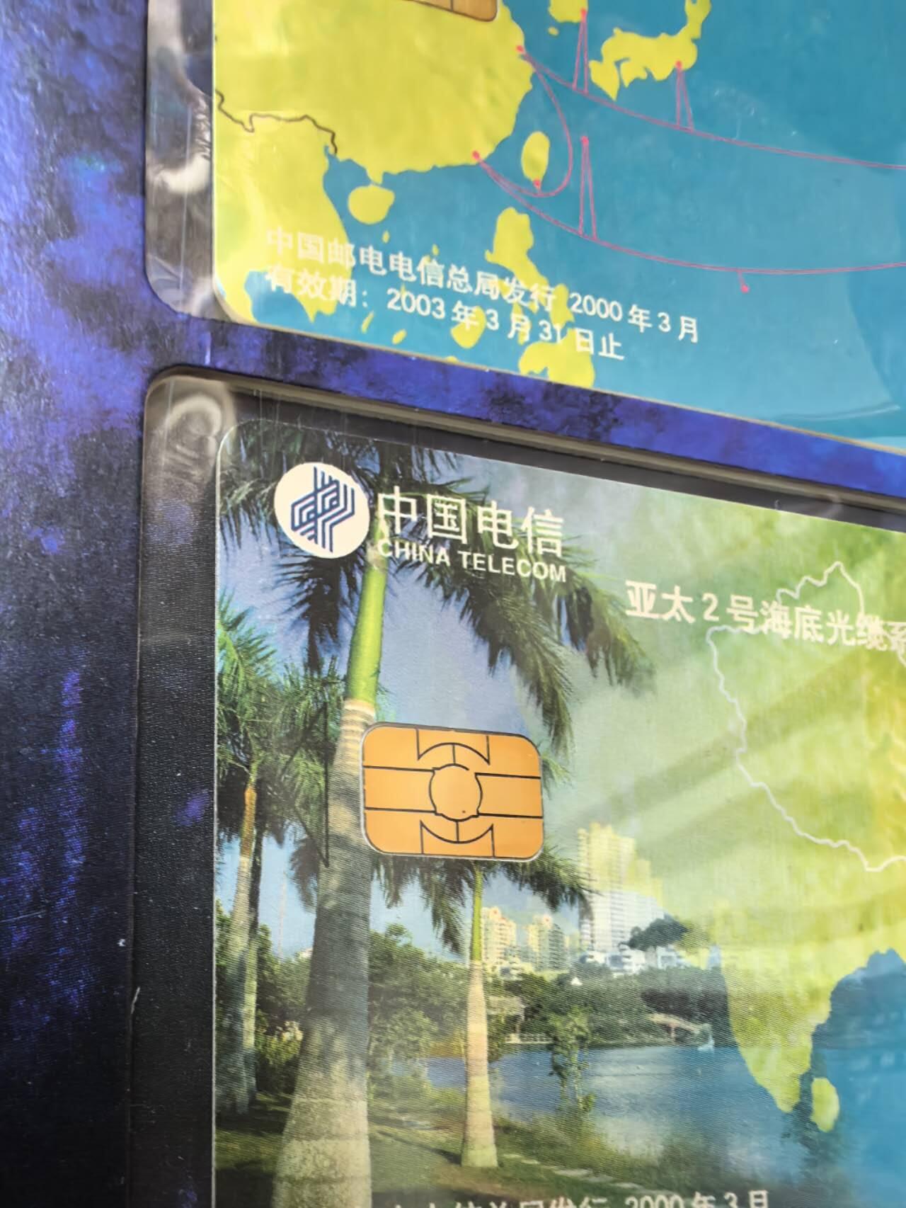 中国集卡电话磁卡专场拍卖（二十一） 中国电信IC卡G2海底光缆DZ版4全新带册