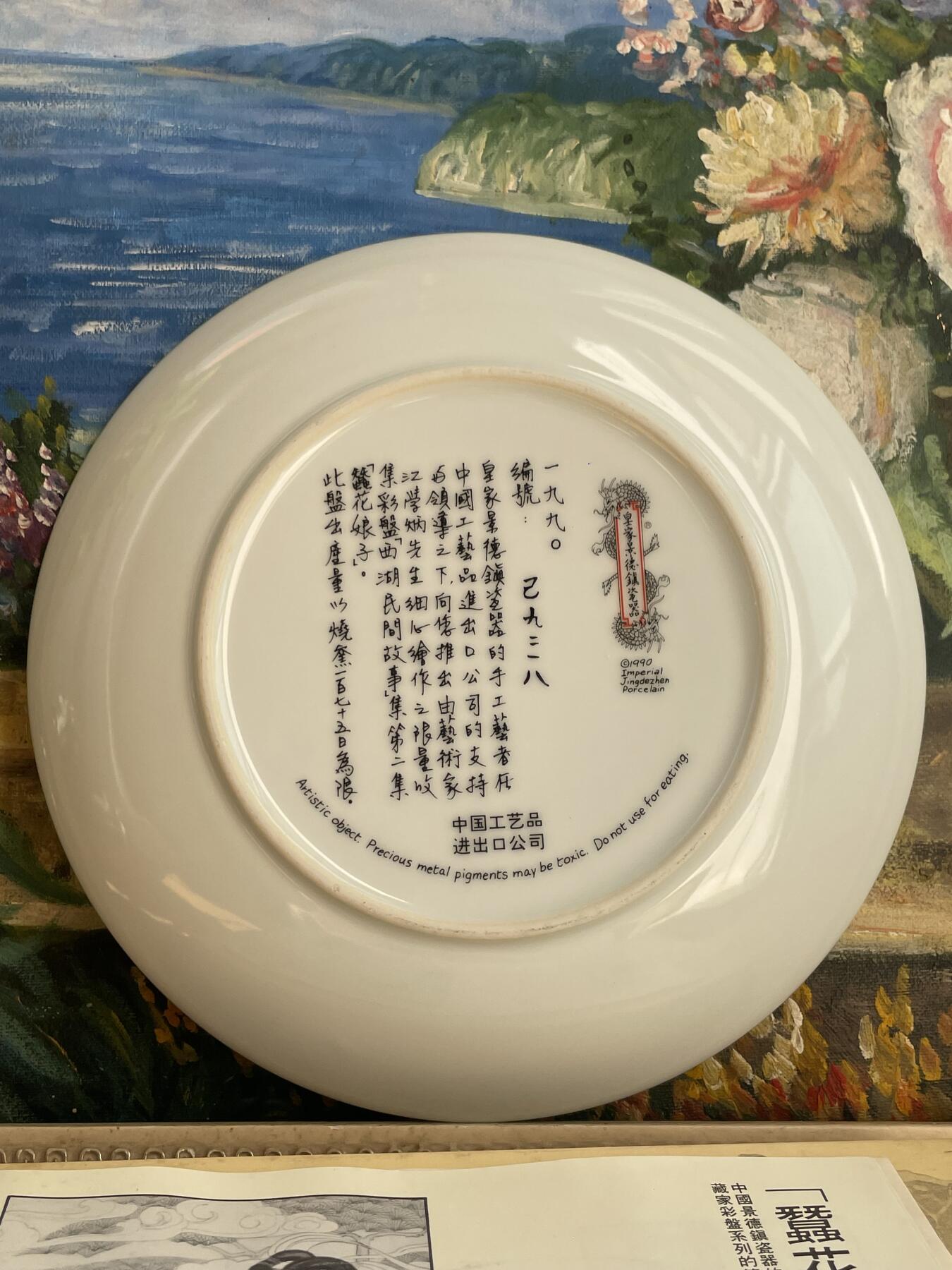 海外回流精品拍卖 美国回流皇家景德镇西湖民间故事第二集蚕花娘子赏盘