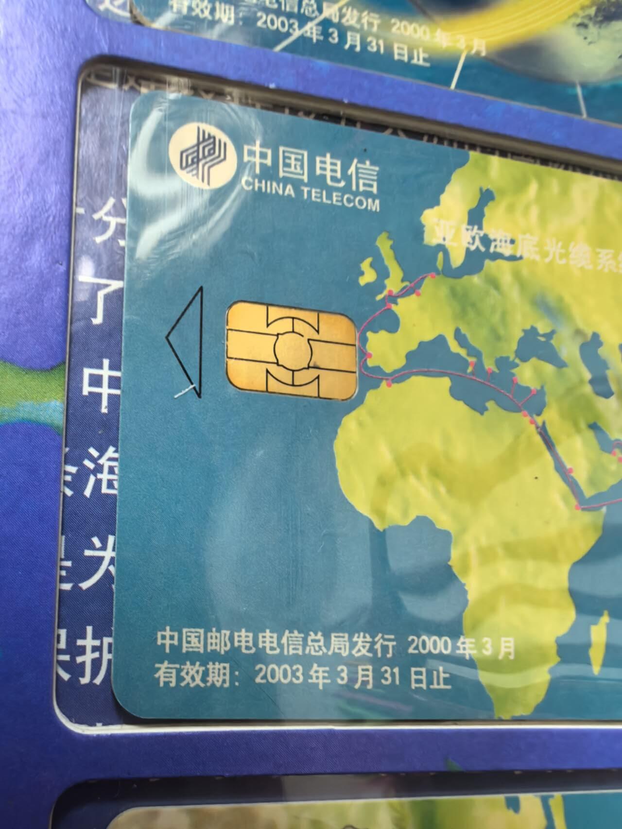 中国集卡电话磁卡专场拍卖（二十一） 中国电信IC卡G2海底光缆DZ版4全新带册