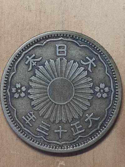 烟海杂币第3场 - 日本大正13年50钱银币