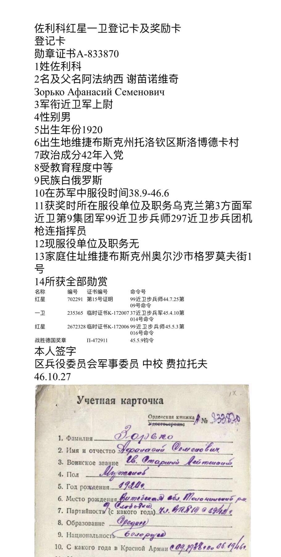 大猫徽章拍卖 第264期 苏联43一卫红星套 档案齐全