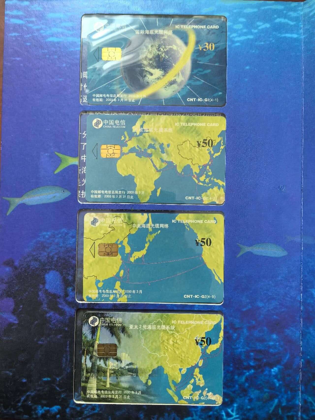 中国集卡电话磁卡专场拍卖（二十一） 中国电信IC卡G2海底光缆DZ版4全新带册