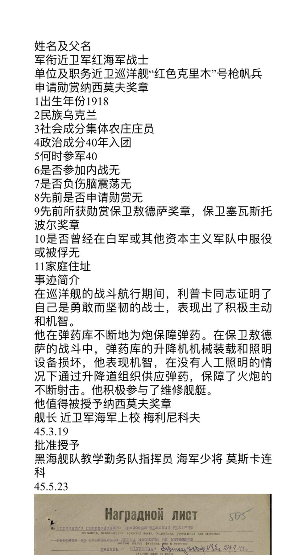 大猫徽章拍卖 第264期 苏联43二卫2⃣️ 海军纳希莫夫奖章获得者 无奖励卡