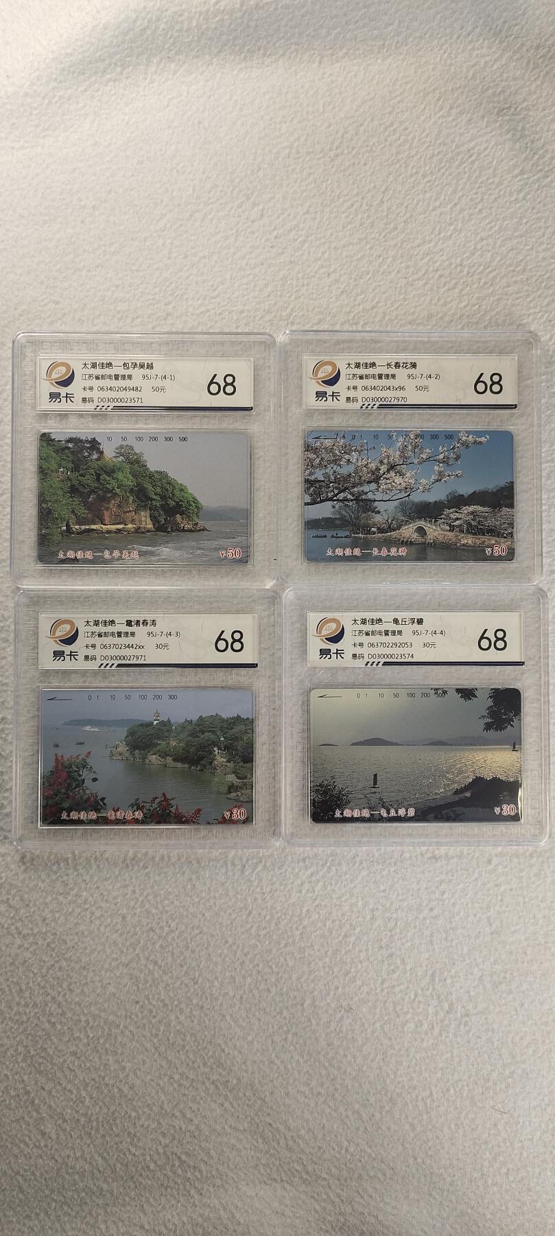 易卡拍卖第三期 太湖佳绝。易卡鉴定评级68分。