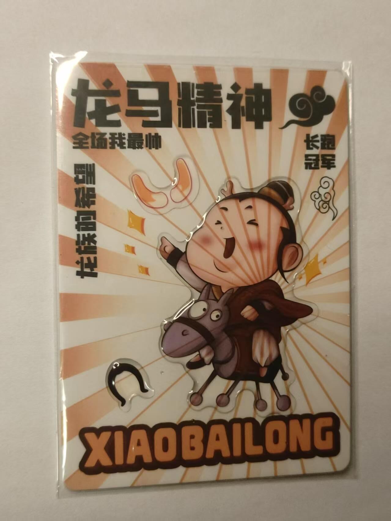 龍虎卡牌2025年第一场（大家春节快乐） 普卡 龙马精神
