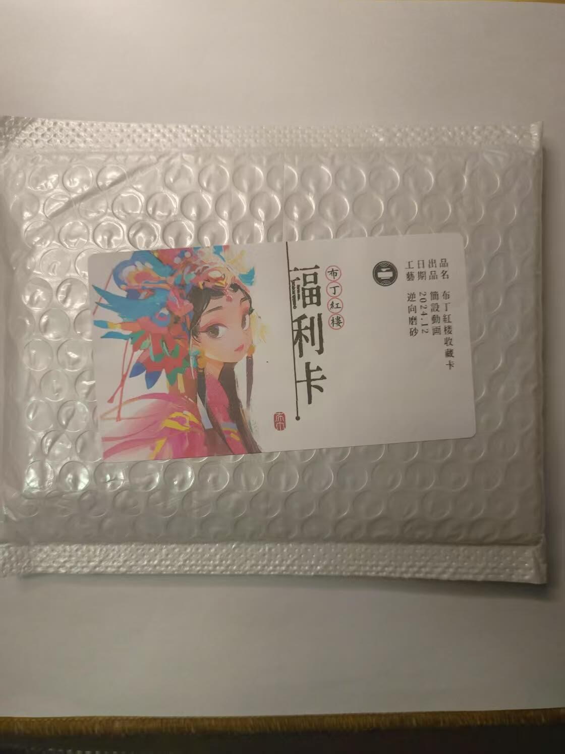 龍虎卡牌2025年第一场（大家春节快乐） 【原封】布丁红楼梦-福利卡
