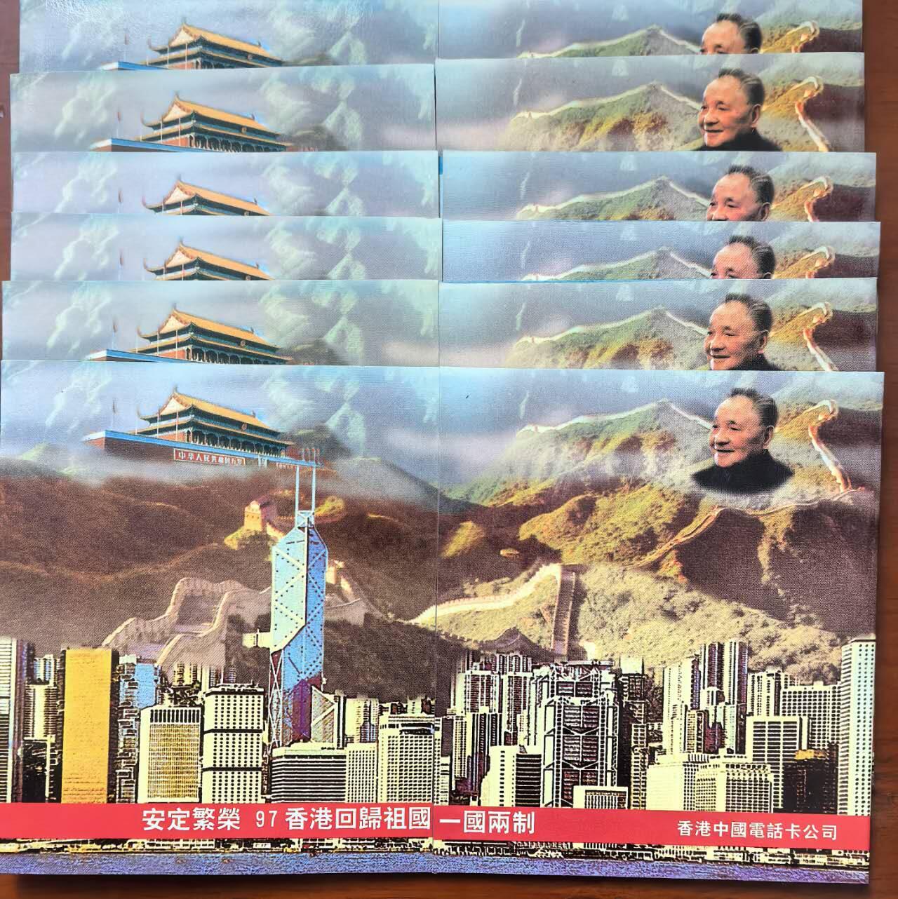 中国集卡电话磁卡专场拍卖（二十一） 香港电话卡香港回归邓小平6套带册