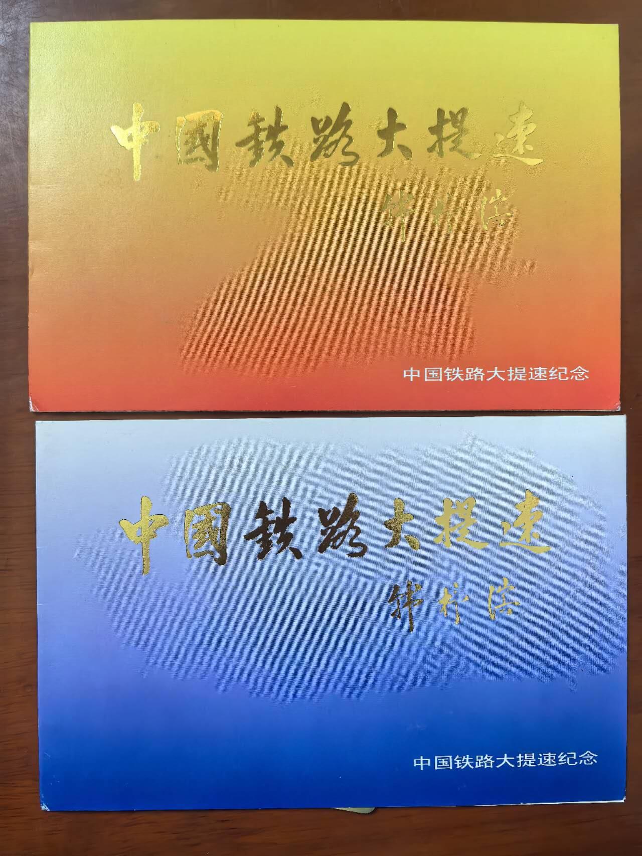 中国集卡电话磁卡专场拍卖（二十一） 蚌埠列车太科卡2全新带册