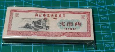 票证拍场，都是整刀 - 🔥🔥香油票🔥🔥贰市两，1982年发行，整刀100张，最上边几张有些捆印，低价放漏，介意勿拍