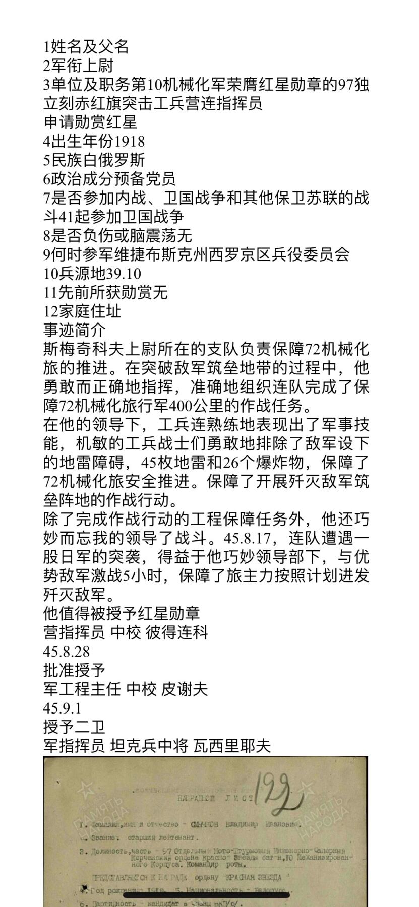 大猫徽章拍卖 第264期 苏联43二卫1⃣️ 档案齐全 珐琅两处修复 对日事迹