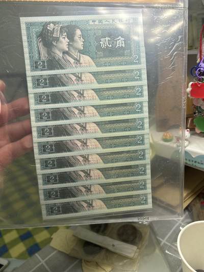 四版人民币，贰角，标10 - 四版人民币，贰角，标10