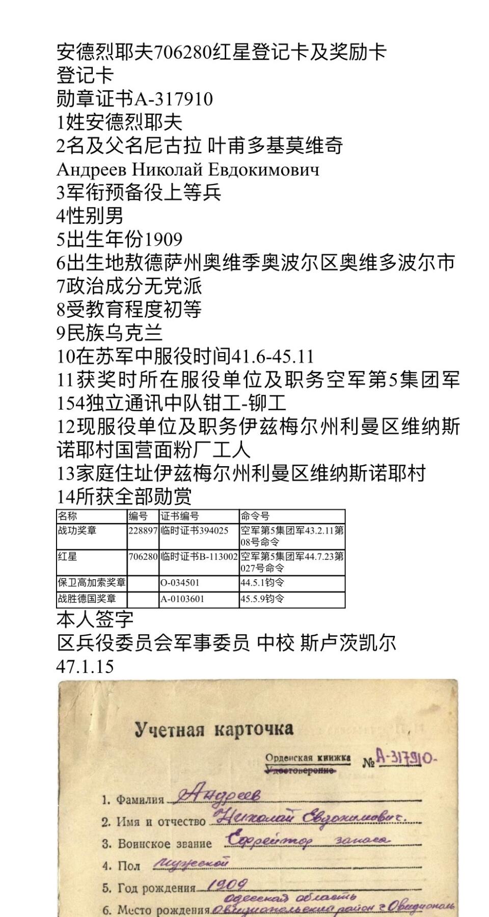 大猫徽章拍卖 第264期 苏联红星勋章3⃣️ 档案齐全