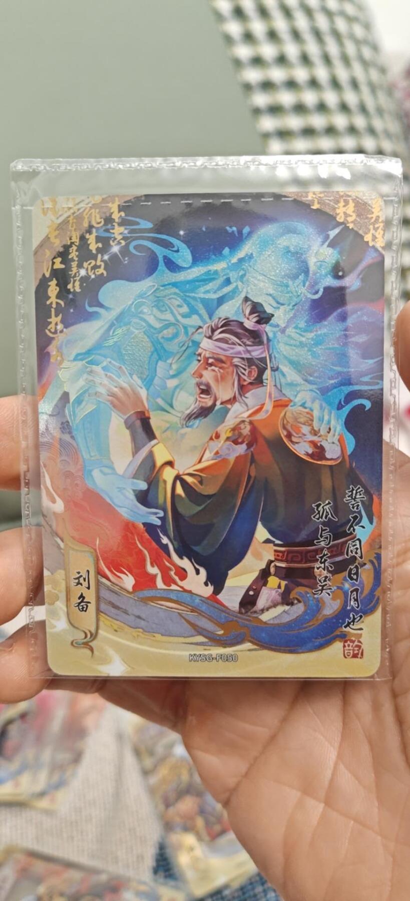 秋原瞳小店第8期（昆仑万象与卡游三国主题的强强碰撞） 卡游三国流芳传韵刘备与浮生故梦少年关羽一组