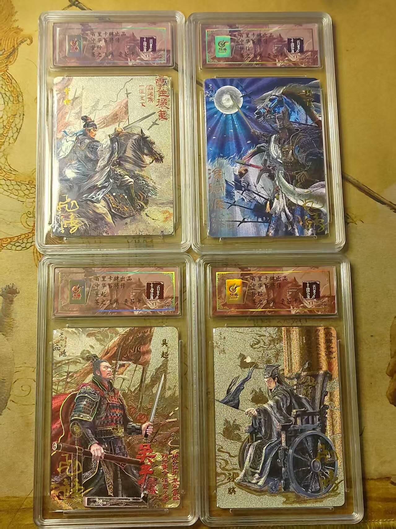 龍虎卡牌2025年第一场（大家春节快乐） 【亲签编号43/65/79/76】粗闪评级一套（4张） 苍之飞鸿-中华百将传(管仲 韩信 吴起 孙膑)