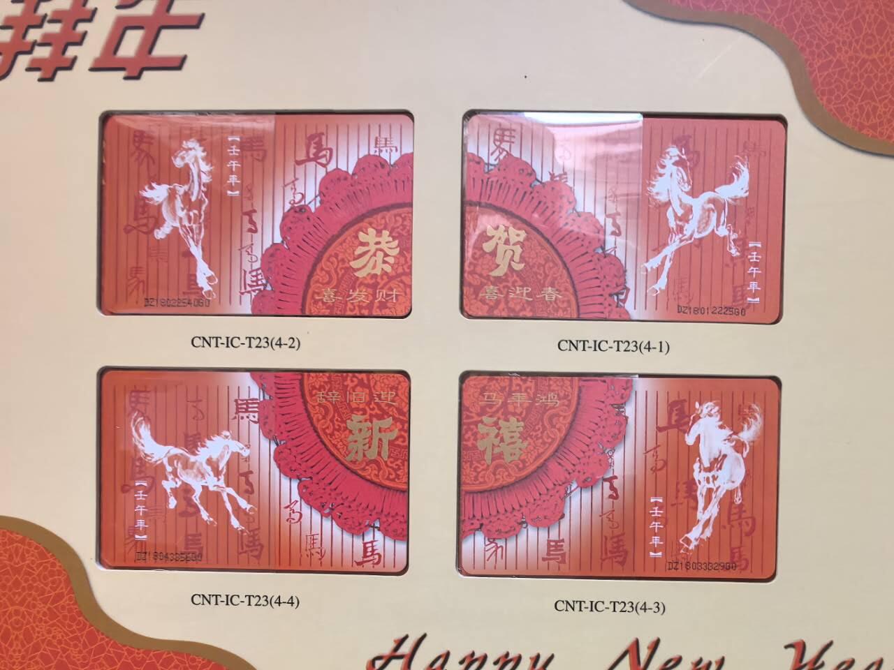 中国集卡电话磁卡专场拍卖（二十一） 中国电信T23拜年IC电话卡4全新带册