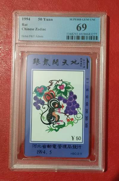 [2月2日奇珍异宝评级卡] - 顶级69分（经查:唯一且是最高分）河北生肖鼠——2025，鼠（数）你有财！