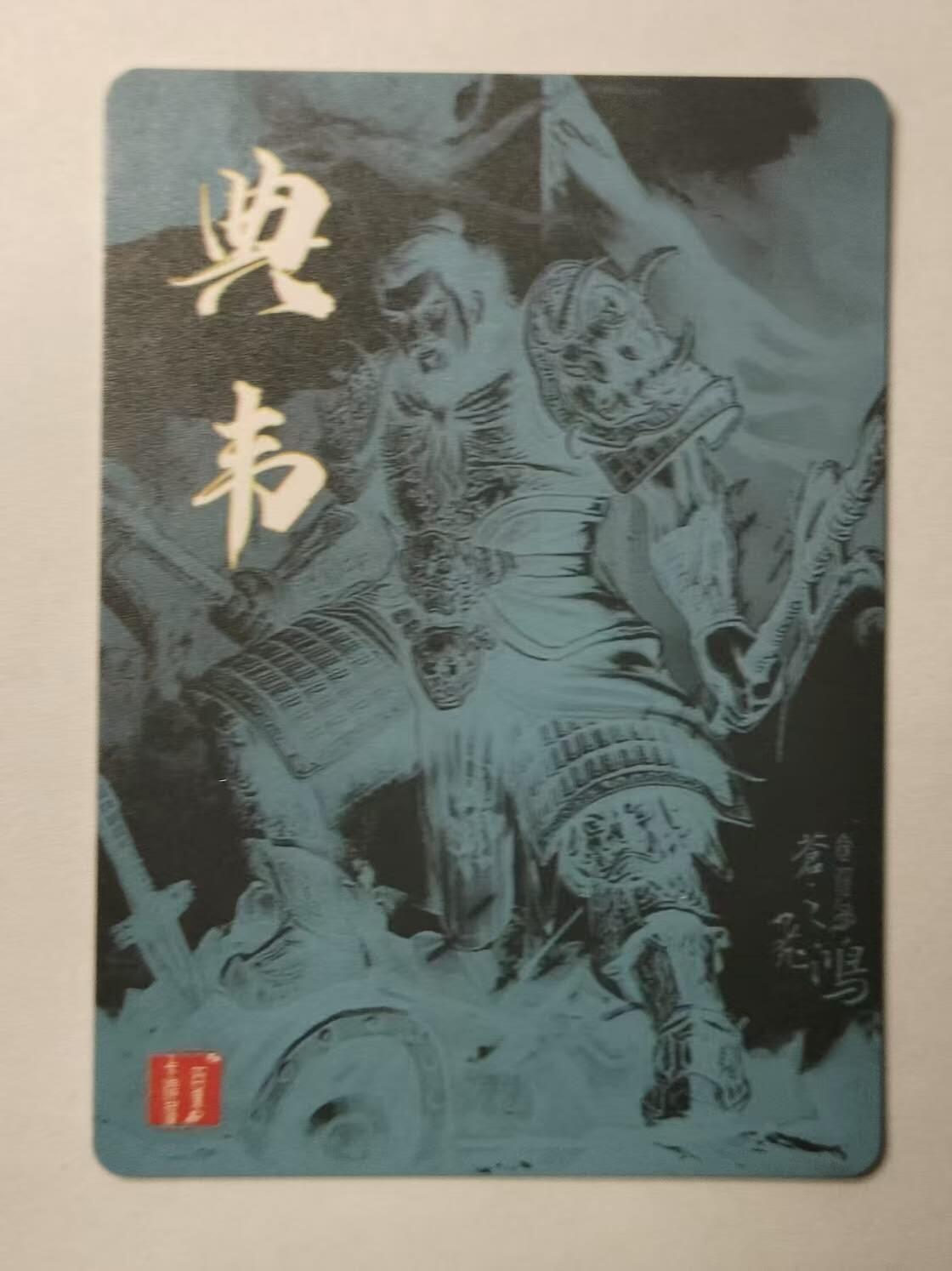 龍虎卡牌2025年第一场（大家春节快乐） 粗闪卡 苍之飞鸿-典韦