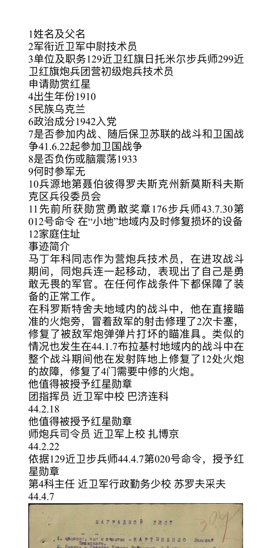 大猫徽章拍卖 第264期 苏联双红星套章 档案齐全