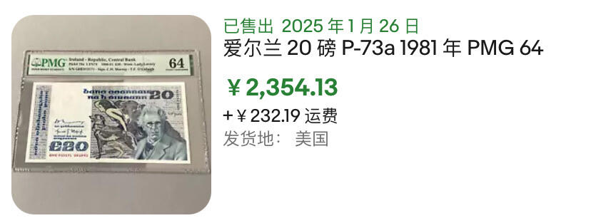 小福收藏拍卖第180期 评级币精选场 本期早期泰铢 莫桑比克21年10埃斯库多样钞 阿富汗36年100尼 外高加索1000000卢布超大票幅百年老钞冠军分 危地马拉5比索首版样钞 西班牙 德国 波兰 日本等多国精美高分珍稀老钞精品纸币 爱尔兰 1989年 20镑 诗人叶芝 无47 PMG65 EPQ 季军分