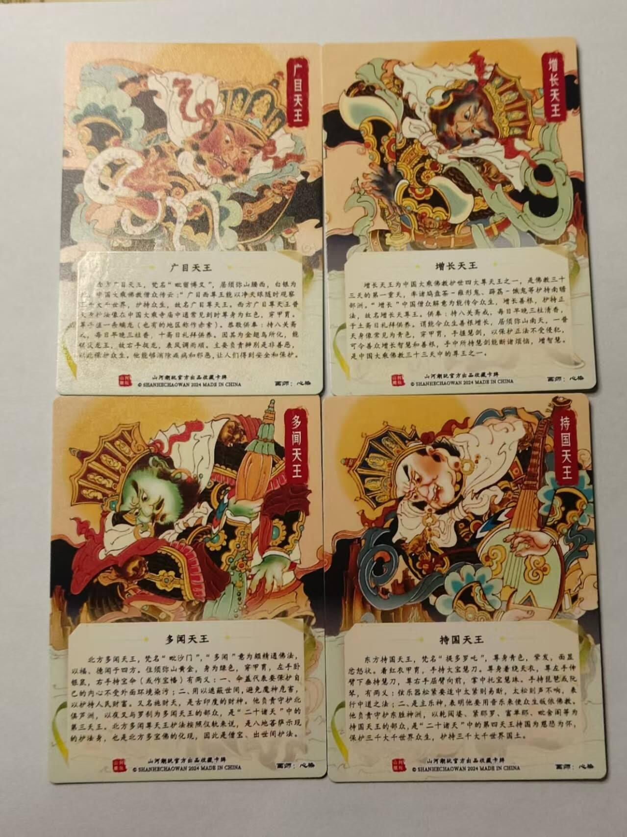 龍虎卡牌2025年第一场（大家春节快乐） 半粗4张 心染-四大天王