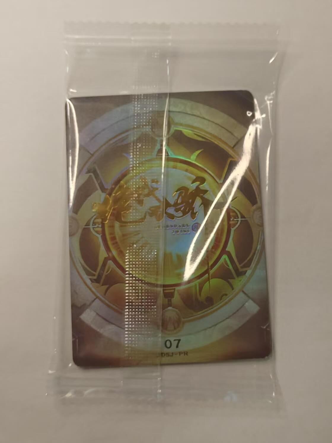 龍虎卡牌2025年第一场（大家春节快乐） 趣卡社 原袋 绝代双骄- 剑