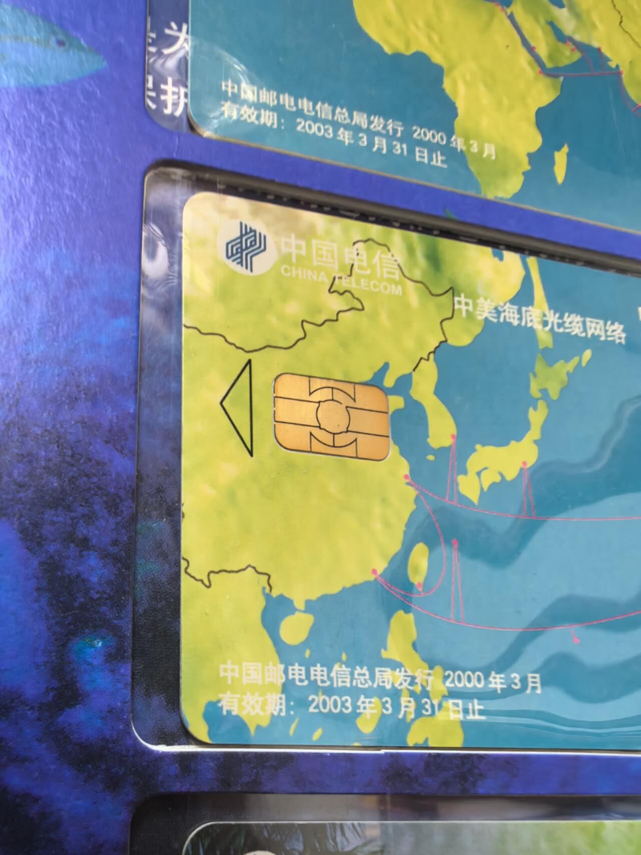 中国集卡电话磁卡专场拍卖（二十一） 中国电信IC卡G2海底光缆DZ版4全新带册