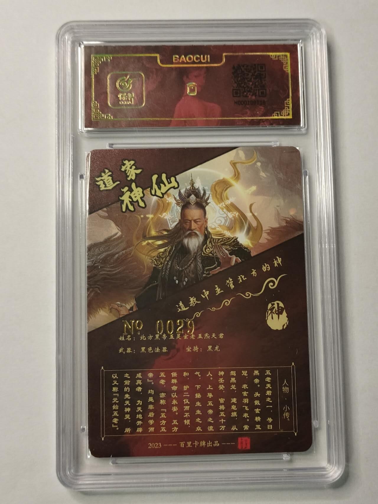 龍虎卡牌2025年第一场（大家春节快乐） 【亲签编号29】粗闪评级卡 苍之飞鸿-北方黑帝