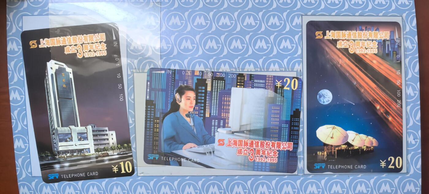 中国集卡电话磁卡专场拍卖（二十一） 上海地方卡国脉通信3全新带册