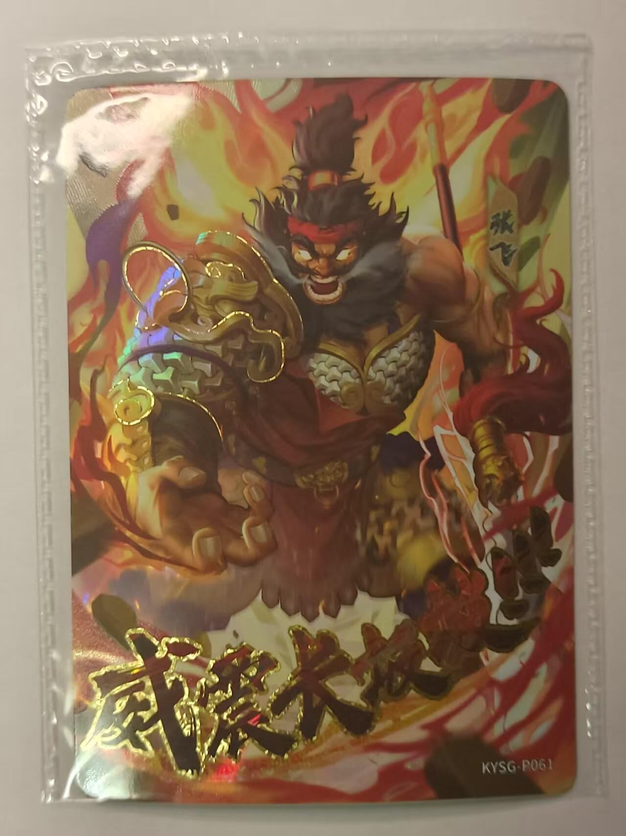 龍虎卡牌2025年第一场（大家春节快乐） 卡游三国PR卡   威震长坂坡