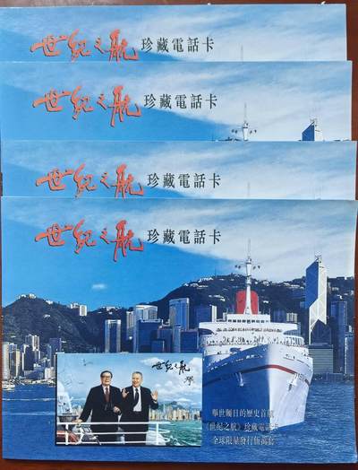 中国集卡电话磁卡专场拍卖（二十一） - 香港电话卡亚斯康卡世纪之航4套带册