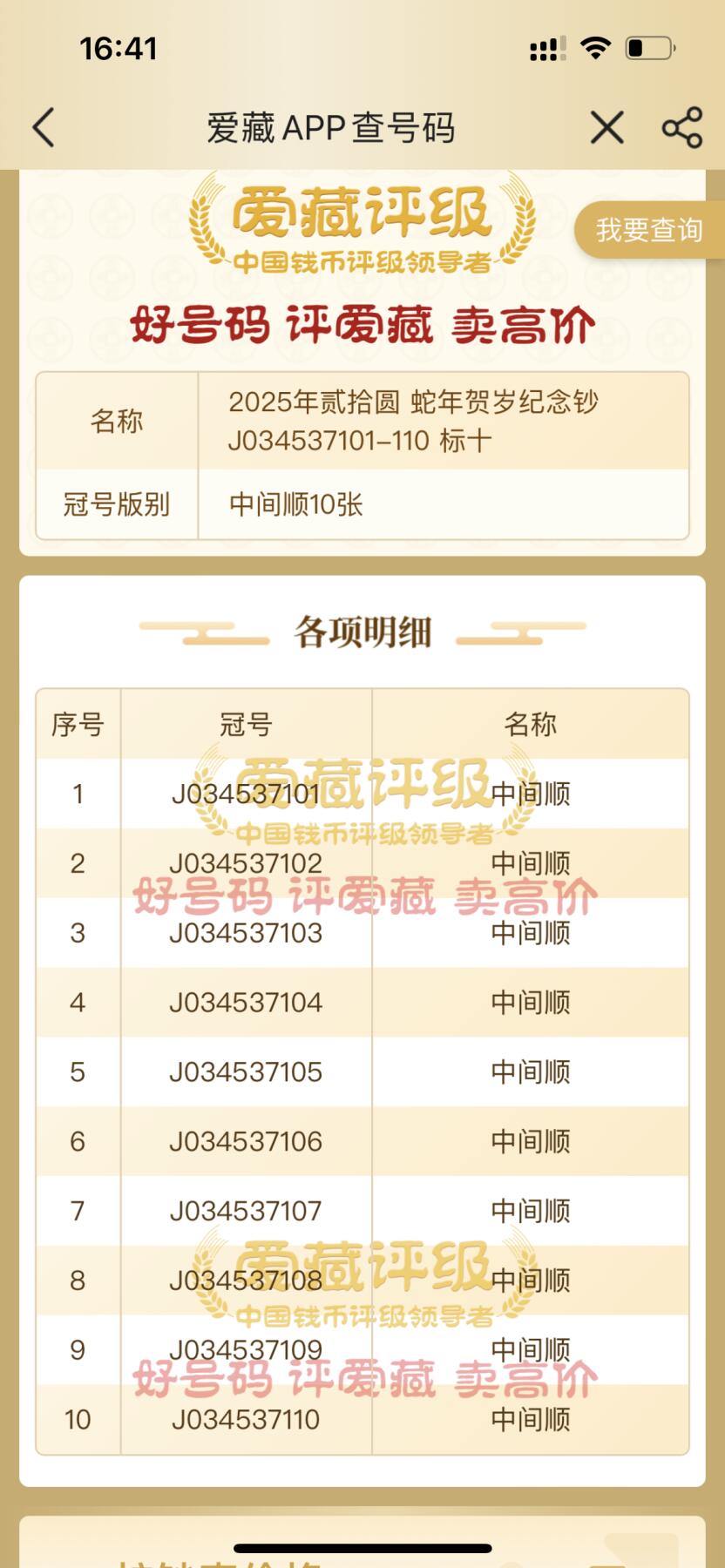 2025年蛇钞，标十