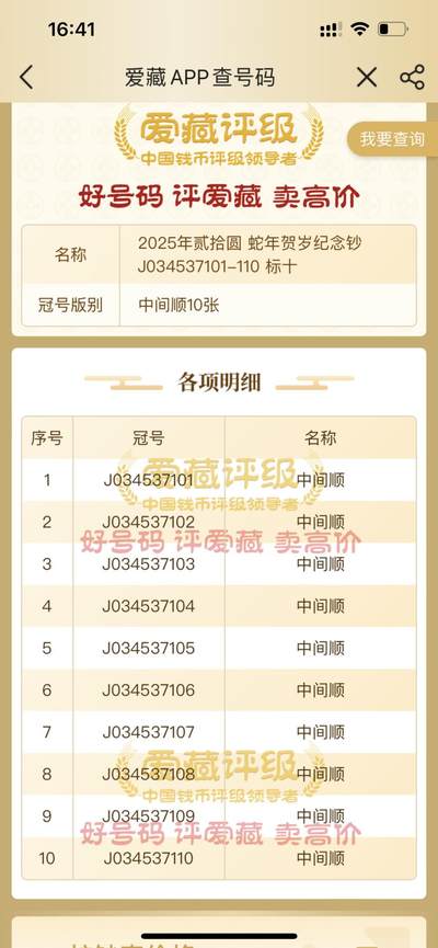 2025年蛇钞，标十 - 2025年蛇钞，标十