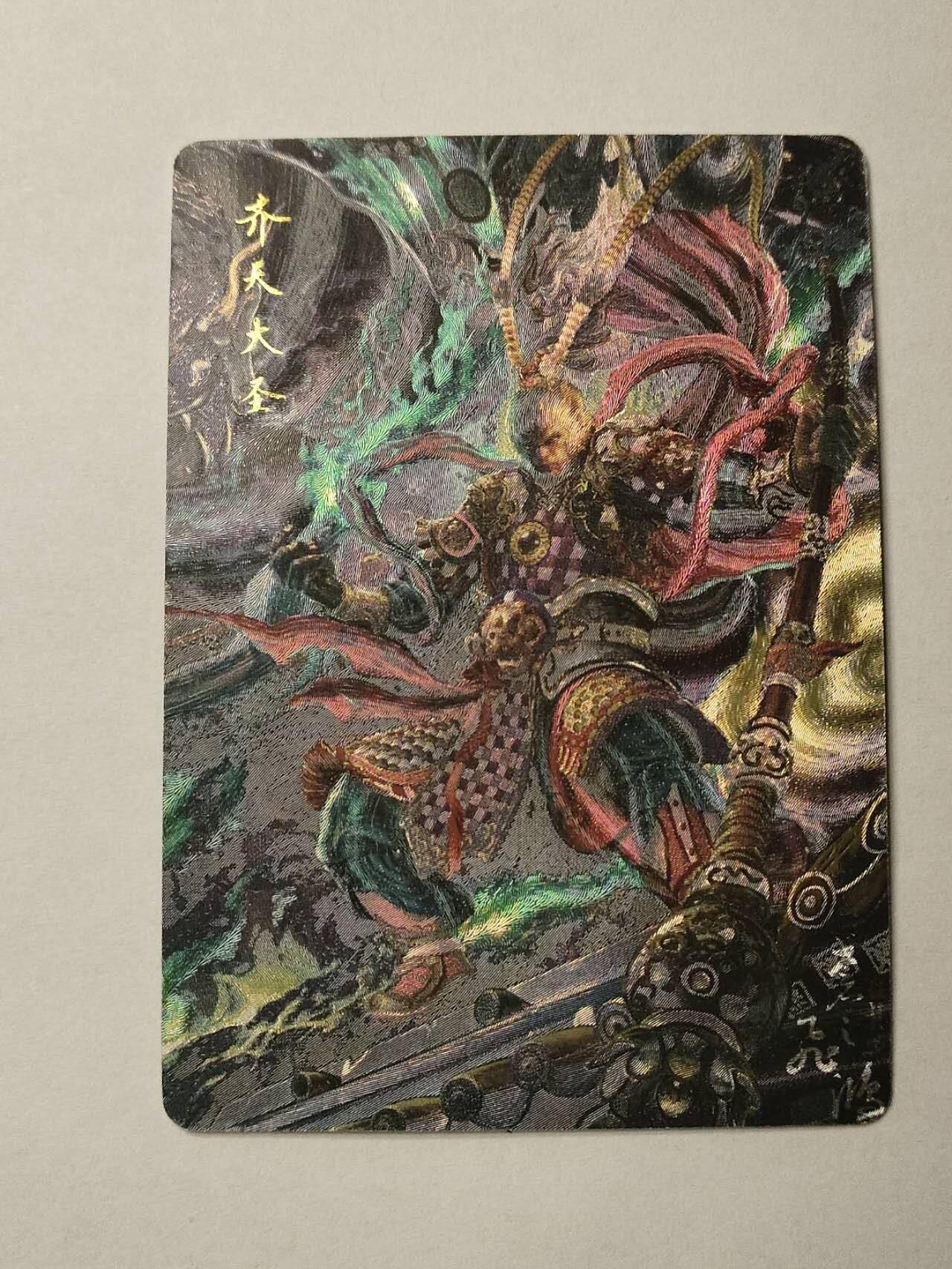 龍虎卡牌2025年第一场（大家春节快乐） 粗闪卡 苍之飞鸿-黑悟空