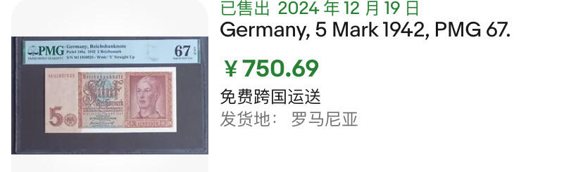 小福收藏拍卖第180期 评级币精选场 本期早期泰铢 莫桑比克21年10埃斯库多样钞 阿富汗36年100尼 外高加索1000000卢布超大票幅百年老钞冠军分 危地马拉5比索首版样钞 西班牙 德国 波兰 日本等多国精美高分珍稀老钞精品纸币 德国 1942年 5马克 PMG67 EPQ 亚军分
