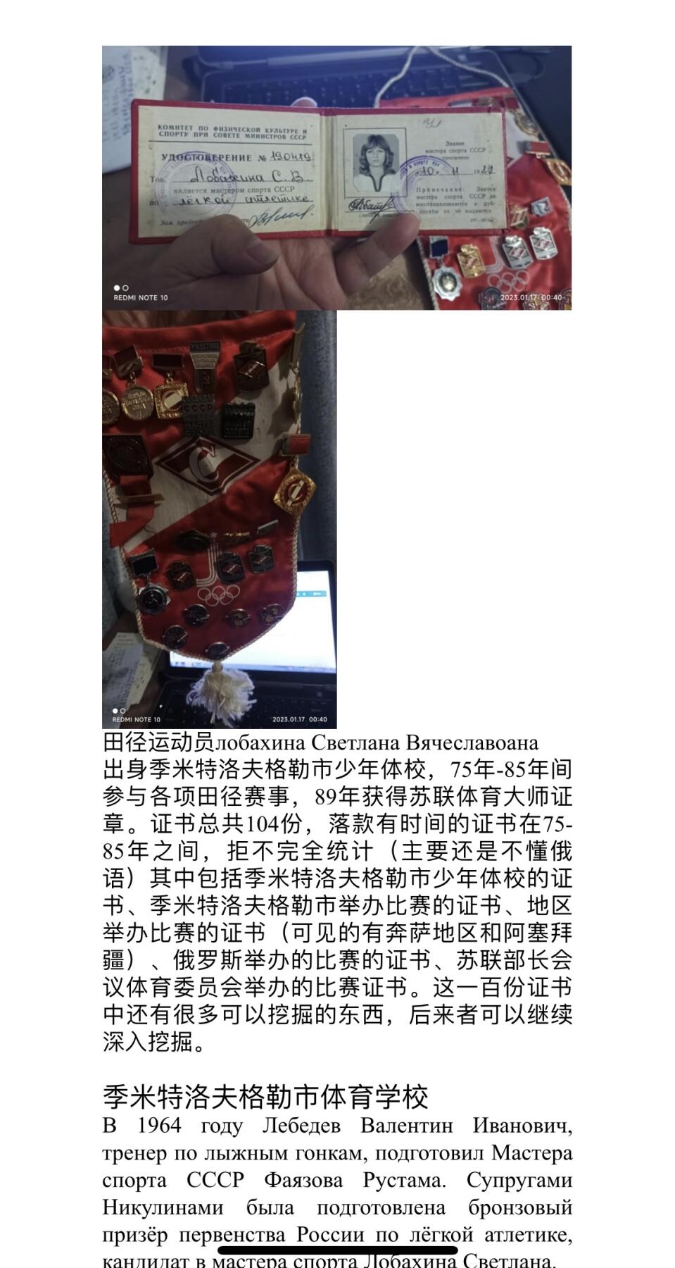 大猫徽章拍卖 第264期 苏联体育运动员 女体育大师证章一组