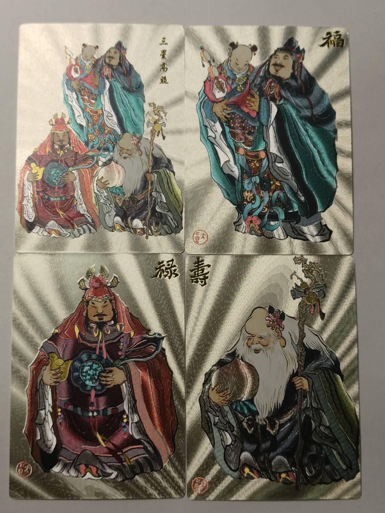龍虎卡牌2025年第一场（大家春节快乐） 半粗4张  大真-福&禄&寿&三星高照