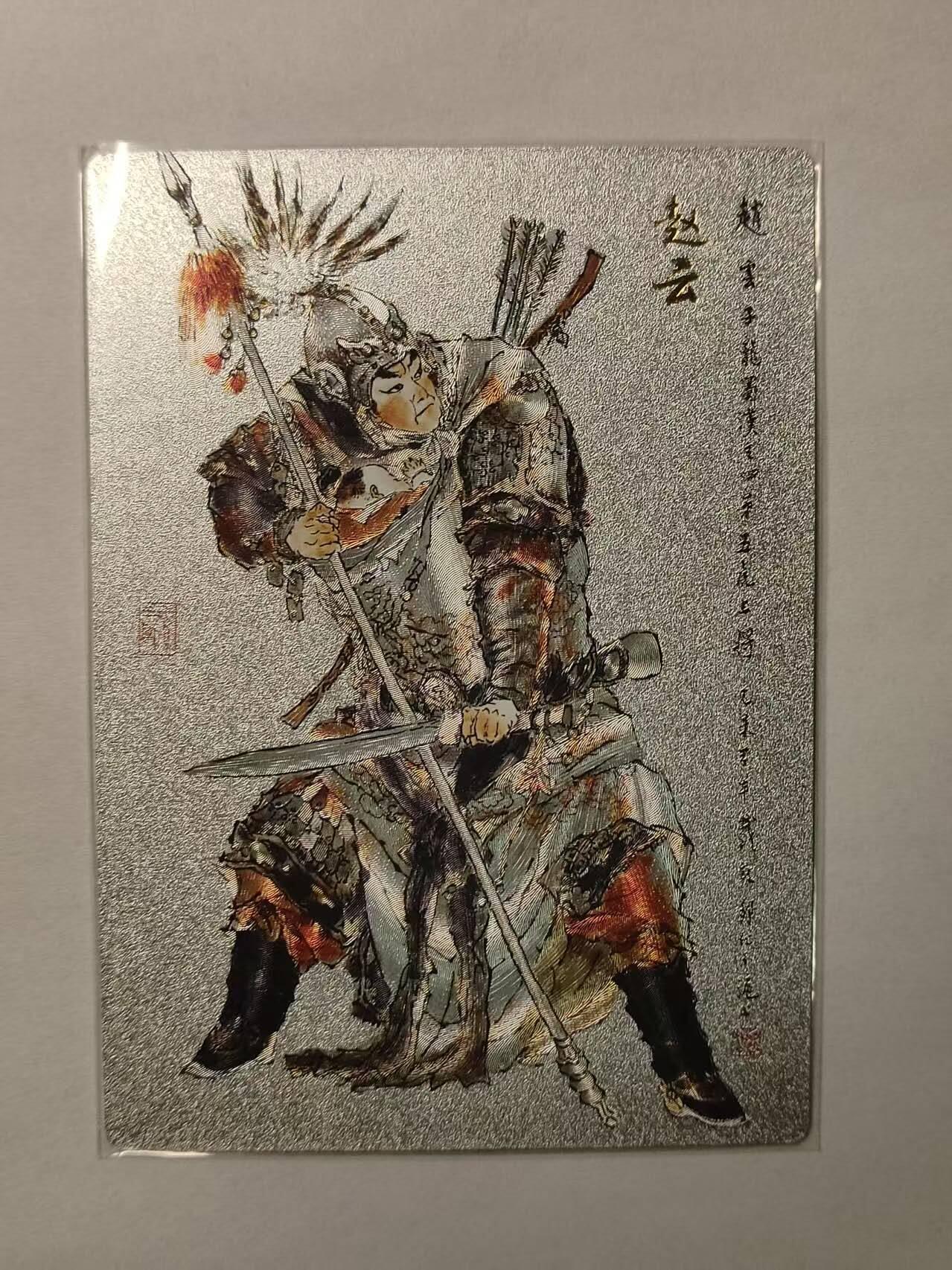 龍虎卡牌2025年第一场（大家春节快乐） 粗闪卡 戴敦邦-赵云