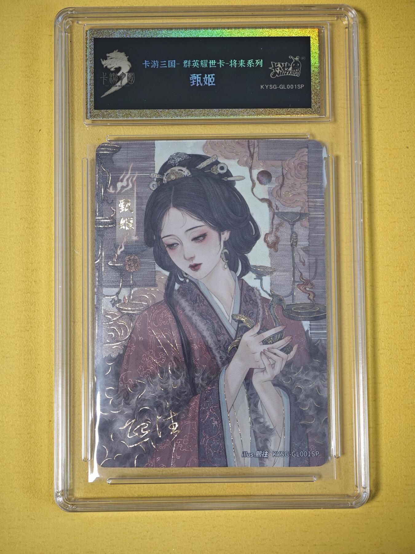 玩卡战线超级大甩拍第25期（好物、稀缺、镇册之宝） 卡游-熙往绘甄姬，带官封卡砖