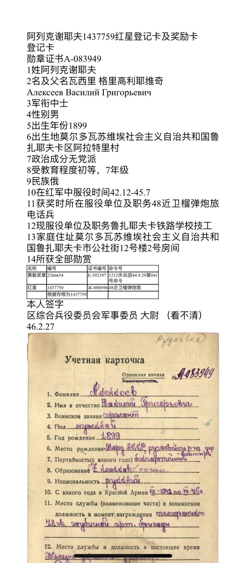 大猫徽章拍卖 第264期 苏联红星勋章2⃣️ 档案齐全