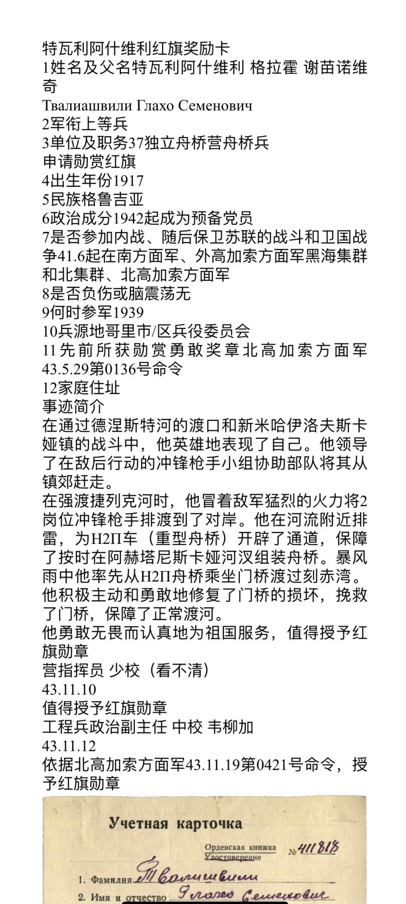 大猫徽章拍卖 第264期 苏联红旗勋章4⃣️ 有档案